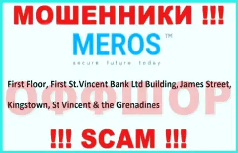Постарайтесь держаться как можно дальше от офшорных internet мошенников Мерос ТМ !!! Их официальный адрес регистрации - First Floor, First St.Vincent Bank Ltd Building, James Street, Kingstown, St Vincent & the Grenadines