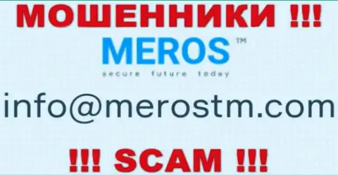 Довольно-таки опасно общаться с организацией Meros TM, даже через их e-mail - это матерые internet разводилы !!!
