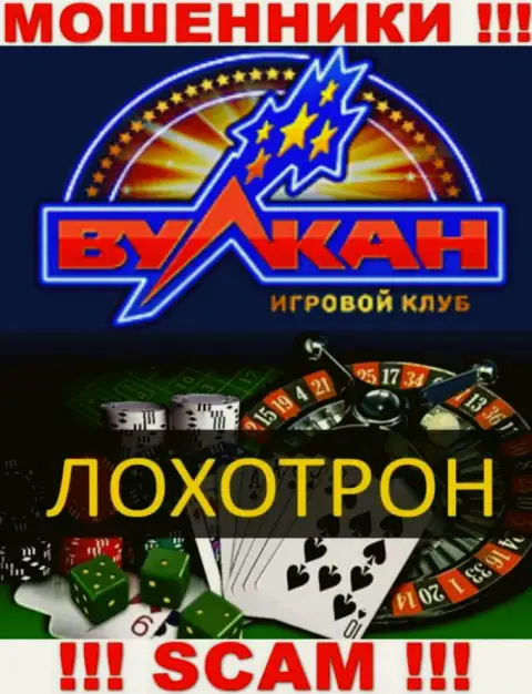 С Вулкан Русский иметь дело очень опасно, их направление деятельности Casino - это развод