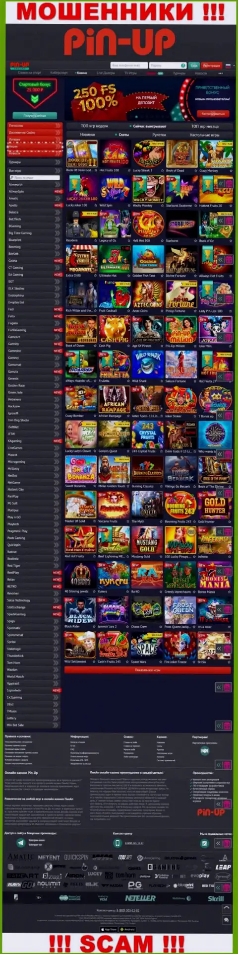 Пин-Ап Казино - это официальный сайт internet-шулеров Pin-Up Casino