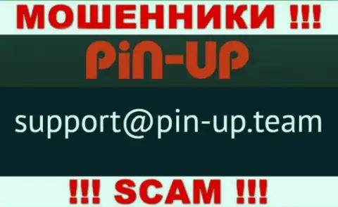 Не советуем общаться с организацией PinUp Casino, даже посредством их электронного адреса, ведь они мошенники