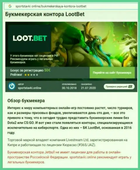 LootBet - это ОЧЕРЕДНОЙ РАЗВОДИЛА !!! Ваши финансовые средства под угрозой слива (обзор)