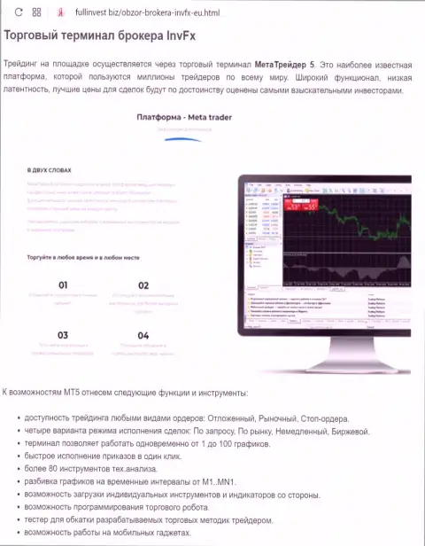 Обзор торгового терминала Форекс брокерской организации Инвеско Лтд на интернет-ресурсе fullinvest biz