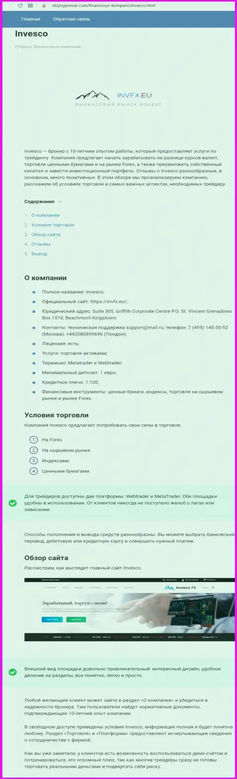 Подробная информация о форекс дилере Invesco Limited на страницах сайта OtzyvyProVse Com
