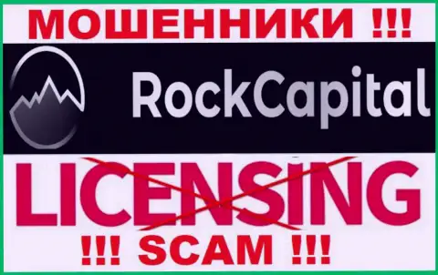 Инфы о лицензии Рок Капитал на их официальном web-сервисе не представлено - это РАЗВОД !