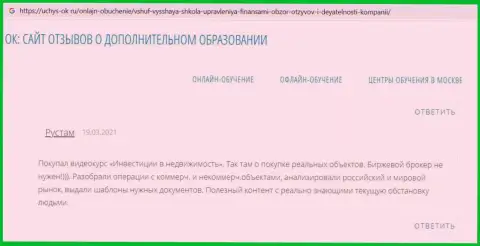 О образовательном заведении VSHUF на веб-портале uchus-ok ru