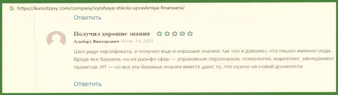 Клиенты представили свои комменты на сайте kursotzyvy com о фирме ВЫСШАЯ ШКОЛА УПРАВЛЕНИЯ ФИНАНСАМИ