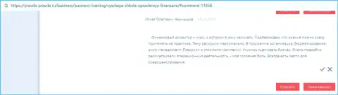 Реальные клиенты ВШУФ оставили сведения о школе на онлайн-сервисе Pravda Pravda Ru