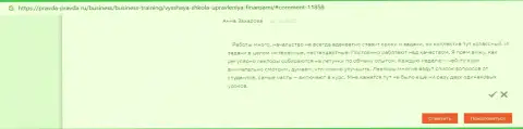 Отзывы о обучающей компании ВЫСШАЯ ШКОЛА УПРАВЛЕНИЯ ФИНАНСАМИ на веб-ресурсе Pravda-Pravda Ru