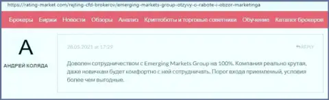 Информационный материал о дилинговом центре Emerging Markets Group на сервисе Рейтинг Маркет Ком