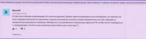 О мирового уровня брокерской организации Emerging-Markets-Group Com на сайте фидбек пеопле ком