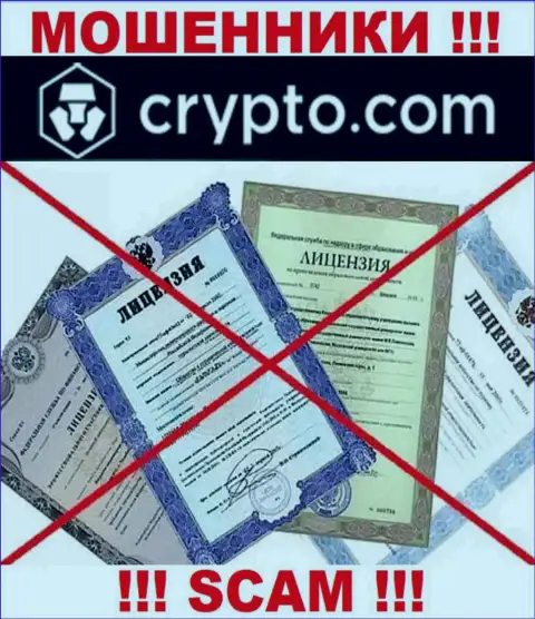 Невозможно нарыть данные о лицензии на осуществление деятельности internet-разводил Crypto Com - ее просто-напросто нет !!!
