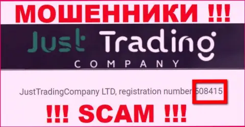 Регистрационный номер Just TradingCompany, который показан махинаторами на их сайте: 508415