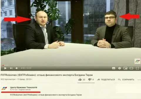 Б. Терзи и Б. Троцько на официальном ютуб-канале ЦБТ