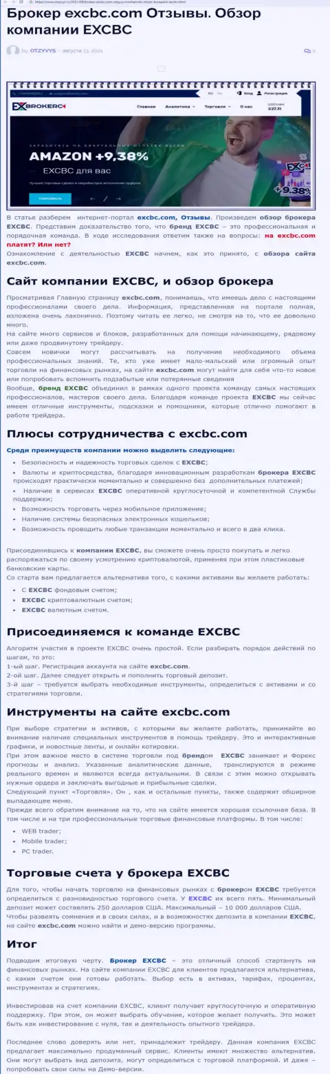 Обзорная статья о forex брокерской компании EXBrokerc на сайте Otzyvys Ru
