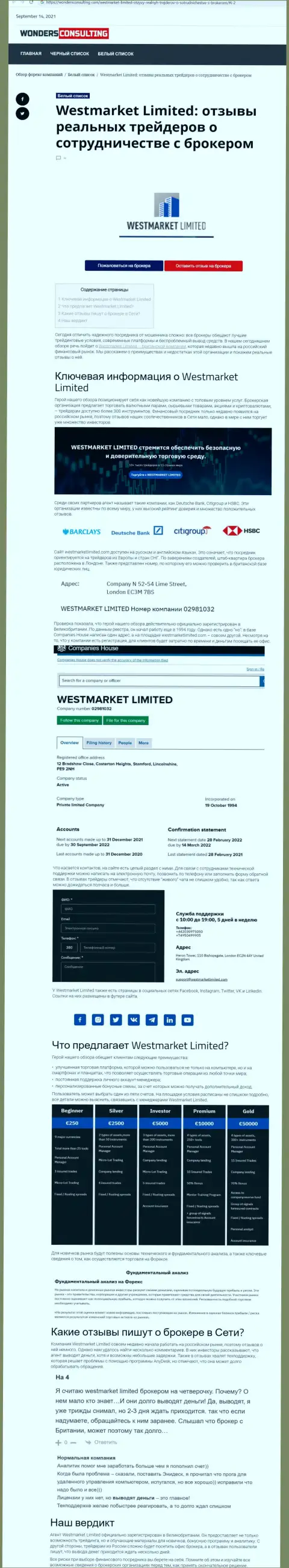 Обзорный материал об Форекс брокерской компании WestMarket Limited на интернет-портале WondersConsulting Com