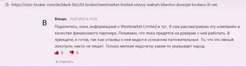 Игрок оставил отзыв об международного значения форекс дилере WestMarket Limited на сайте Отзыв Брокер Ком
