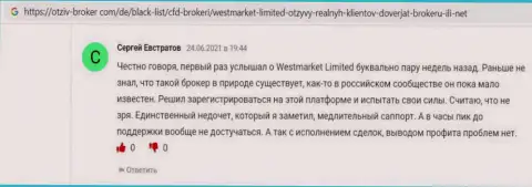 Информационный материал на веб-сайте отзыв-брокер ком о ФОРЕКС организации WestMarketLimited Com