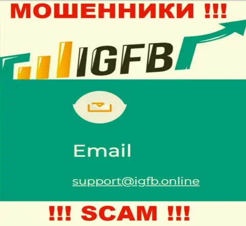 В контактной информации, на web-сервисе лохотронщиков IGFB, предоставлена эта электронная почта