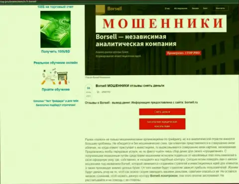 Обзор scam-компании Borsell это МОШЕННИКИ !!!