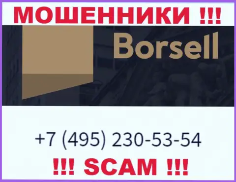 Вас очень легко смогут раскрутить на деньги кидалы из компании Borsell Ru, осторожно звонят с различных номеров телефонов