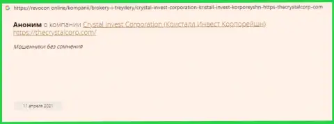 Не переводите накопления махинаторам Crystal Invest Corporation - ОБВОРУЮТ !!! (отзыв потерпевшего)