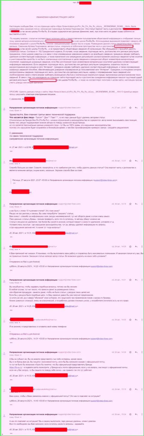 Жалоба мошенников Школа безопасных инвестиций в адрес web-портала Forex-Brokers.Pro