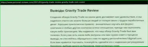 GravityTrade стопудовые интернет мошенники, будьте бдительны доверяя им (обзор)