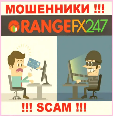 Если в брокерской организации OrangeFX247 начнут предлагать завести дополнительные деньги, шлите их подальше