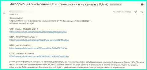 Шулера UTIP Ru теперь не довольны видео каналами на Ютуб