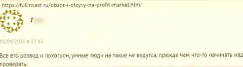Компания ProfitMarket - это МОШЕННИКИ !!! Создатель честного отзыва никак не может забрать обратно свои депозиты