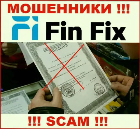 Данных о лицензионном документе конторы FinFix World на ее официальном ресурсе НЕ РАСПОЛОЖЕНО