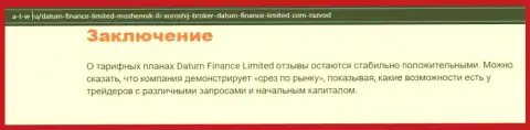 Об FOREX брокерской организации Datum Finance Ltd опубликован обзор на web-сервисе A T W Ru