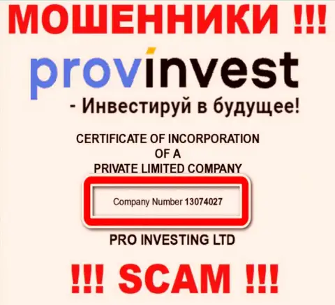 Рег. номер воров Про Инвестинг Лтд, опубликованный на их официальном сайте: 13074027