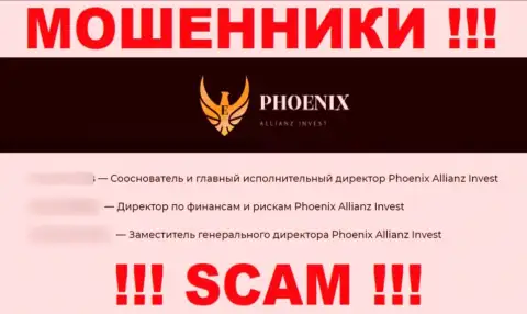Вполне возможно у аферистов Ph0enix Inv совсем не имеется начальства - информация на сайте фейковая