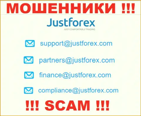 Слишком рискованно переписываться с JustForex, посредством их адреса электронной почты, поскольку они мошенники