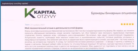 Об выводе депо из FOREX-компании BTG Capital освещено на сайте KapitalOtzyvy Com