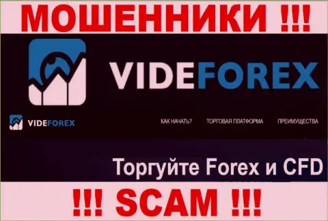 Имея дело с VideForex, область деятельности которых Форекс, рискуете лишиться своих финансовых вложений