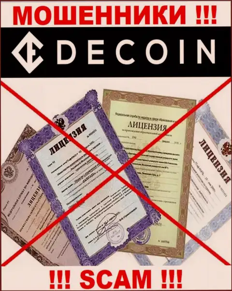 Отсутствие лицензии у организации De Coin, только доказывает, что это мошенники
