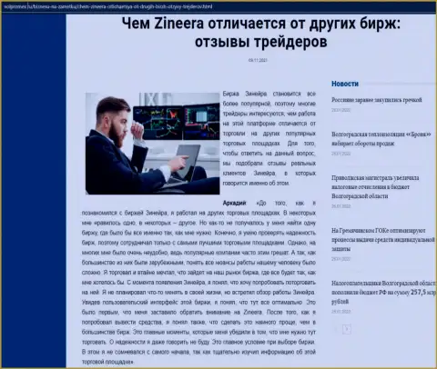 Инфа об компании Zinnera Com на сайте volpromex ru