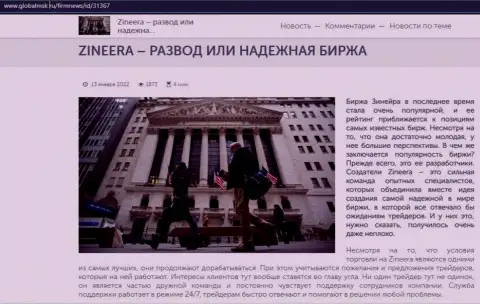 Краткие сведения о биржевой площадке Zineera на веб портале ГлобалМск Ру