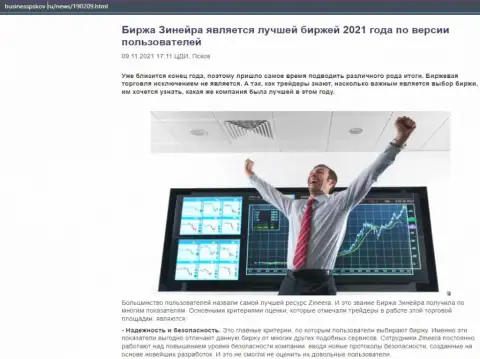 Информационный материал об организации Zineera Com на интернет-сайте BusinessPskov Ru