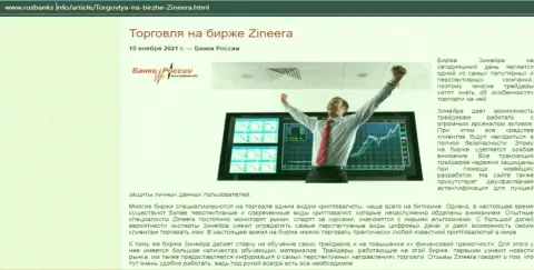 Об трейдинге на биржевой площадке Зиннейра Ком на web-портале rusbanks info