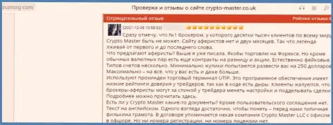 Не загремите в капкан интернет-мошенников Crypto-Master Co Uk - останетесь с дыркой от бублика (достоверный отзыв)