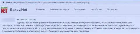 В компании Crypto Master Co Uk денежные вложения исчезают в неизвестном направлении (отзыв пострадавшего)