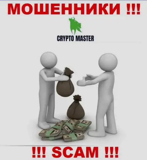 В дилинговой конторе Crypto Master Вас ожидает потеря и стартового депозита и последующих финансовых вложений - это КИДАЛЫ !!!