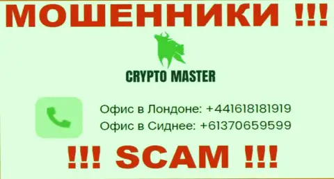 Знайте, internet-жулики из Crypto Master LLC звонят с различных номеров