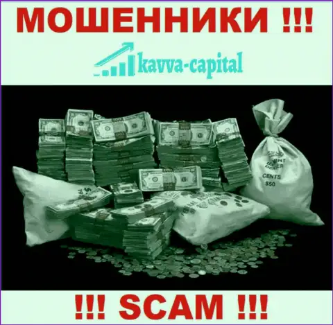 Намерены вернуть денежные вложения с дилингового центра Kavva Capital ? Готовьтесь к разводу на погашение процентной платы