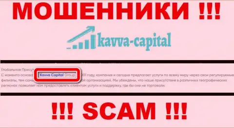 На сайте Kavva Capital говорится, что Kavva Capital Cyprus Ltd - это их юридическое лицо, однако это не значит, что они надежны