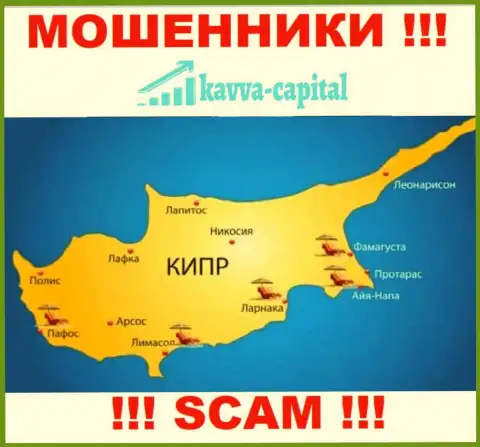 Кавва Капитал находятся на территории - Кипр, избегайте взаимодействия с ними